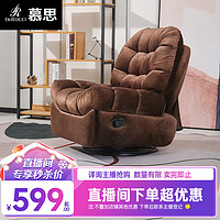 慕思（de RUCCI）摇椅功能沙发椅子 慕思旗下沙发品牌艾慕单人沙发椅休闲躺椅 扇形靠背-咖色单椅