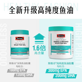 Swisse 斯维诗 深海鱼油软胶囊1000mg200粒