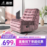 慕思（de RUCCI）摇椅功能沙发椅子 慕思旗下沙发品牌艾慕单人沙发椅休闲躺椅 方形靠背-粉紫色单椅