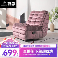 慕思(de RUCCI)摇椅功能沙发椅子 慕思旗下沙发品牌艾慕单人沙发椅休闲躺椅 方形靠背-粉紫色单椅