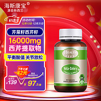 HEALTH LIFE 芹菜籽西芹籽超高浓度精华片60粒 多重护肝精华排毒