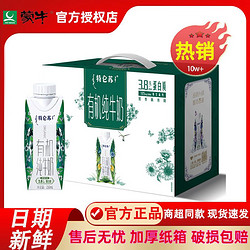 特仑苏 11月产蒙牛特仑苏有机纯牛奶梦幻盖250ml*10盒送礼特价营养早餐