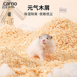 carno 仓鼠木屑除臭无尘桦木金丝熊祛味垫料用品天然木屑 原木味1kg