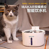 MAKAR 美卡 YPD-CO2 宠物智能饮水机 2.2L 19.5*22*15cm