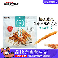 多格漫 日本DoggyMan多格漫名仕系列鸡胸肉生牛皮卷39根/240g 磨牙棒狗零食 鸡肉 长款