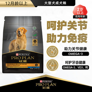 PRO PLAN 冠能 优护营养系列 优护一生大型犬成犬狗粮 2.5kg