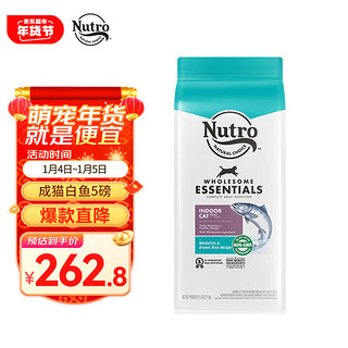 Nutro 美士 进口猫粮全护营养系列全价室内成猫猫粮含白鱼配方5磅