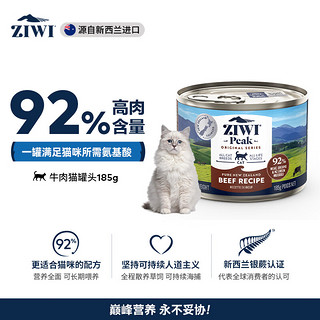 ZIWI 滋益巅峰 牛肉全阶段猫粮 主食罐 185g