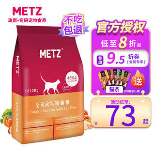 METZ 玫斯 鸡肉味成猫猫粮 1.36kg