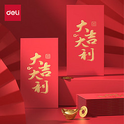 deli 得力 BF104 新年红包 大吉大利 10个装