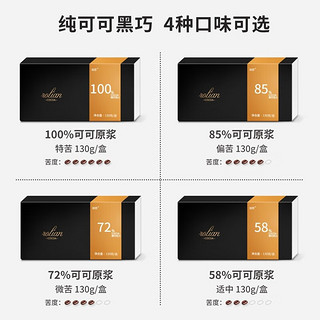 纯可可脂黑巧克力 72%可可(苦甜均衡) 130g*2盒