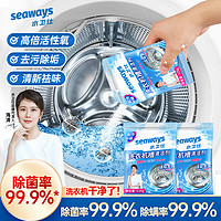  水卫士 seaways 洗衣机清洗剂2包 滚筒波轮洗衣机槽清洁剂 除垢去污除菌99.9%