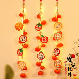 2024龙年春节新年喜装饰品柿子串挂件柿柿如意挂饰过年家用布置