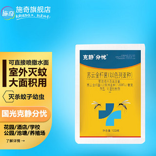 国光克静分忧杀蚊子幼虫药苏云金杆菌室外孑孓驱蚊水池生物杀虫剂