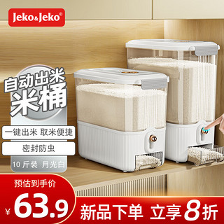 JEKO&JEKO米桶防虫储米箱大米收纳盒米缸家用装米容器面桶自动出米10斤月白