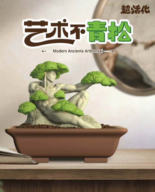 52TOYS 鹊拾乐系列超活化之艺术不青松系列盲盒【报价价格评测怎么样