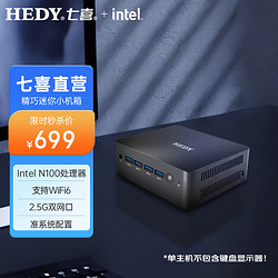 HEDY 七喜 IABOX S系列 迷你口袋辦公臺式電腦主機 N100準系統/雙網口2.5G