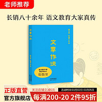 文章作法 夏丏尊 刘薰宇 写给中的作文课 中外名为作文素材 提高阅读与写作 中学语文 果麦图书