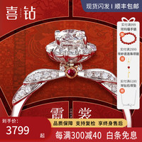 喜钻-凤冠霞帔系列18K金霓裳钻石戒指克拉显钻求婚戒指 -双色18K金共53分FG色