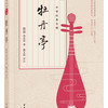 中华经典名剧：牡丹亭