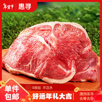 惠寻京东自有品牌 原切去骨羔羊腿肉1kg*2澳洲羔羊 烧烤食材 冷冻生鲜