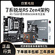  AMD 锐龙R5 7500F+华硕B650M-K D5主板CPU套装　