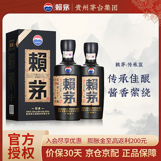 LAYMAU 赖茅 酱香型白酒 53度 500mL 2瓶 传承蓝 双支装