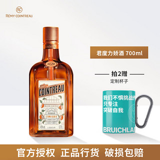 君度（Cointreau）法国原瓶洋酒 橙酒力娇酒（配制酒）700ml 宴请 君度力娇酒700ml