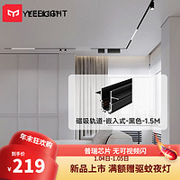 Yeelight智能无主灯磁吸轨道灯嵌入式无边框射灯线条灯客厅卧室过道 磁吸轨道-1.5M