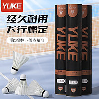 YUKE 羽克 羽毛球12只装飞行稳定耐打不烂新品鹅毛防风室外训练比赛用球6只 -耐打尼龙球3只装