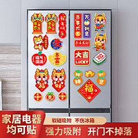 冰箱贴2024龙年中国风冰箱贴纸 柿柿如意 8件套
