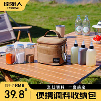 原始人户外便携式调料瓶套装露营调味盒组合收纳包烧烤油瓶分装瓶 调料盒套装【3调料瓶+3液体壶】