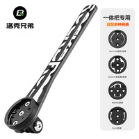 洛克兄弟自行车一体把延伸支架码表公路车灯支架运动相机底座配件 大logo一体延伸支架(碳纤维)