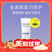 黛珂 多重防晒乳 SPF50+ PA++++ 60ml