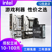 intel 英特尔 i5 12490f 13490f 13600kf影驰b660m/b760m主板cpu套装