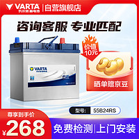 VARTA 瓦尔塔 汽车电瓶蓄电池 蓝标 55B24RS 本田思域雅阁荣威现代缤智蓝鸟轩逸