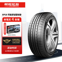 CHAO YANG 朝陽輪胎 RP18 轎車輪胎 靜音舒適型 185/65R14 86H