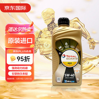 道达尔能源 TOTAL 道达尔 全合成机油 快驰 INEO C3 5W-40 SN 1L