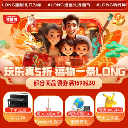京东超市 玩具乐器年货节 福物一条LONG