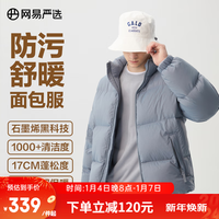 网易严选【23】90绒面包服羽绒服立领加厚休闲石墨烯保暖时尚无压感 防水舒暖款-空青 L