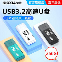 KIOXIA 铠侠 u盘256G 高速usb3.2