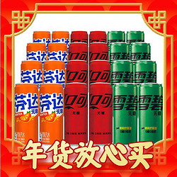 Coca-Cola 可口可乐 无糖混合装330ml*24罐零度雪碧零糖零卡碳酸饮料整箱包邮