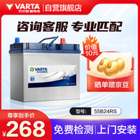 VARTA 瓦尔塔 汽车电瓶蓄电池 蓝标 55B24RS 本田思域雅阁荣威现代缤智蓝鸟轩逸