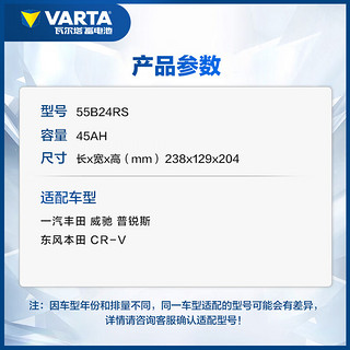 VARTA 瓦尔塔 汽车电瓶蓄电池 蓝标 55B24RS 本田思域雅阁奇瑞QQ3赛欧熊猫威驰