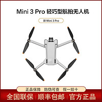 DJI 大疆 Mini3Pro御Mini无人机 航拍器 带屏遥控器套装