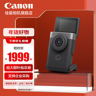 Canon 佳能 PowerShot V10 新概念掌上Vlog数码相机 银色单机  标配