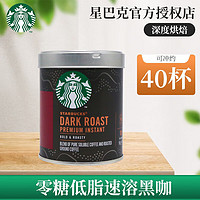 STARBUCKS 星巴克 深度烘焙即溶免煮美式精品黑咖啡可冲40杯90g*1罐