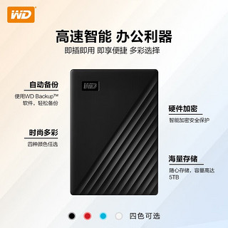 西部数据 WD西部数据移动硬盘随行版1T/2T/4T/5T外接手机电脑两用外置