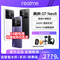 realme 真我 送碎屏宝realme真我GTNeo5 5G手机官方旗舰店官网正品oppo gtneo5新款骁龙8+neo5se电竞游戏手机