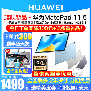 HUAWEI 华为 直降300/华为平板电脑MatePad2023新款11.5英寸柔光版大学生学习考研ipad官方旗舰店se官网正品matepadPro 11